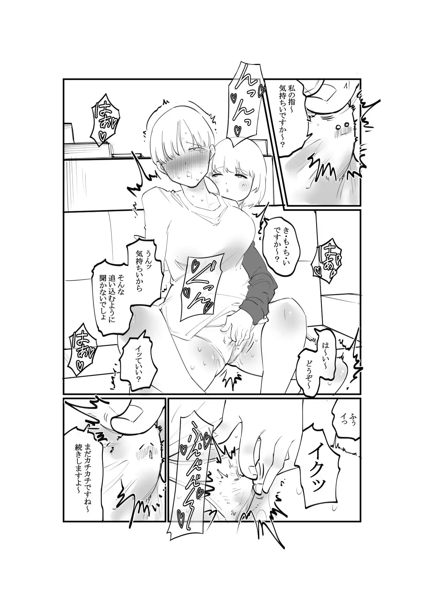 【简体中文版】软萌S部下对严肃M上司的阴蒂调教
