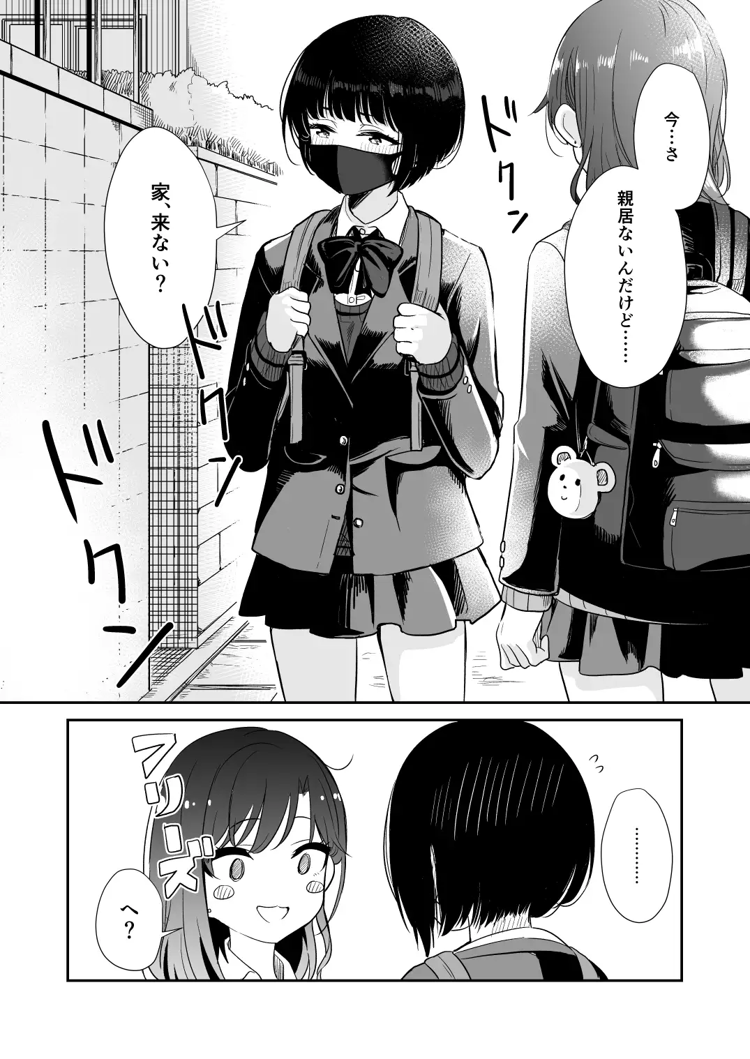 【简体中文版】今天 爸妈不在家