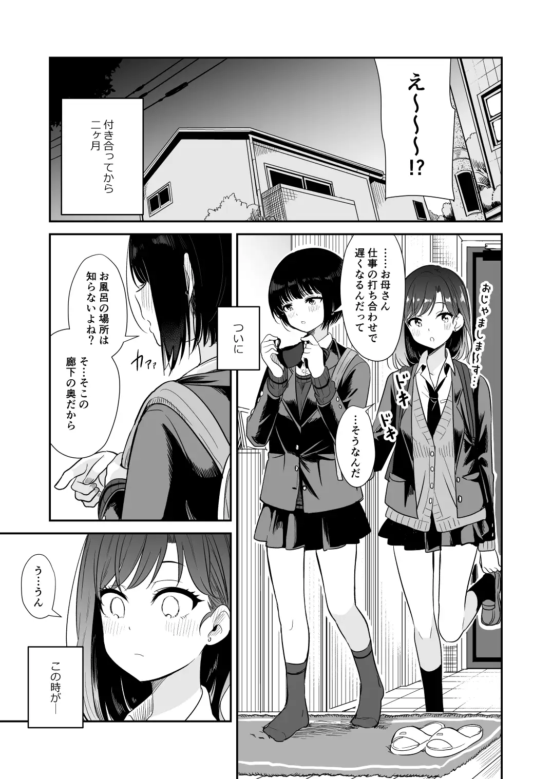 【简体中文版】今天 爸妈不在家