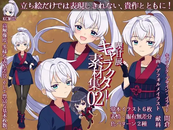 喫甘展キャラクター素材集02