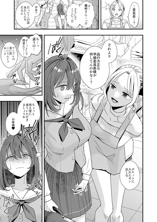 【繁体中文版】まじめ委員長ギャル化イジメ