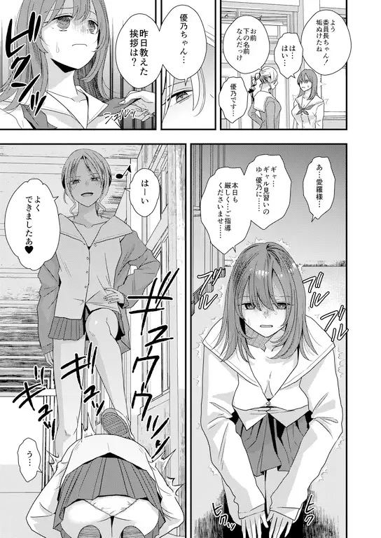 【繁体中文版】まじめ委員長ギャル化イジメ