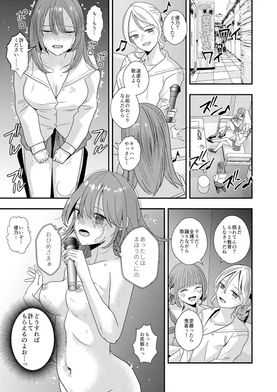 【繁体中文版】まじめ委員長ギャル化イジメ
