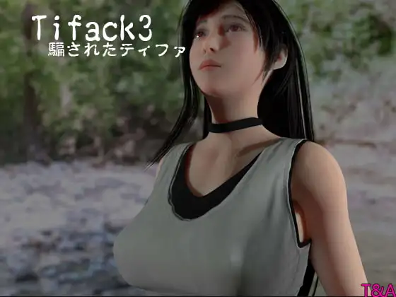 Tifack3騙されたティファ
