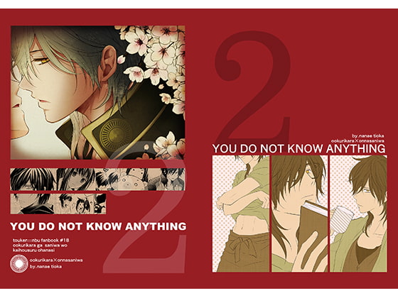 YOU DO NOT KNOW ANYTHING2 [チェルカ*] | DLsite 同人