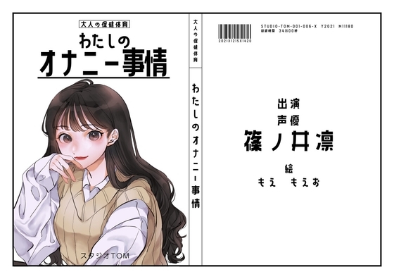 【同人声優】わたしのオナニー事情 No.6 篠ノ井凛【オナニーフリートーク】