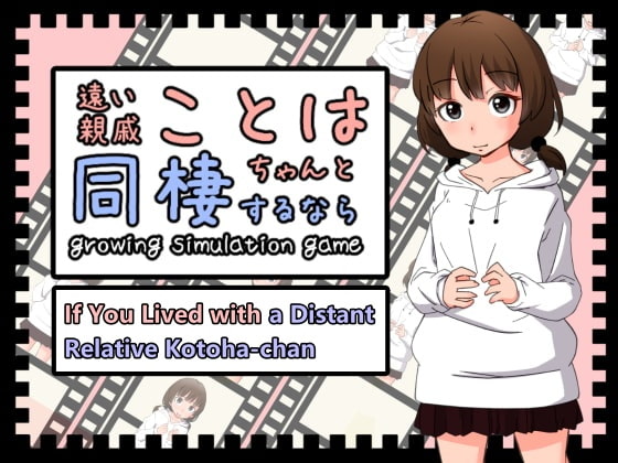 RJ373475 [ENG Ver.] If You Lived with a Distant Relative Kotoha-chan [20220210]