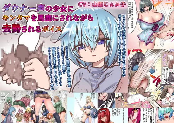 ダウナー声の少女にキンタマを馬鹿にされながら去勢されるボイス+JK集団金玉リンチなど