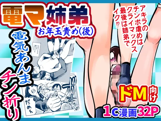 電マ姉弟4 お年玉責め(後)
