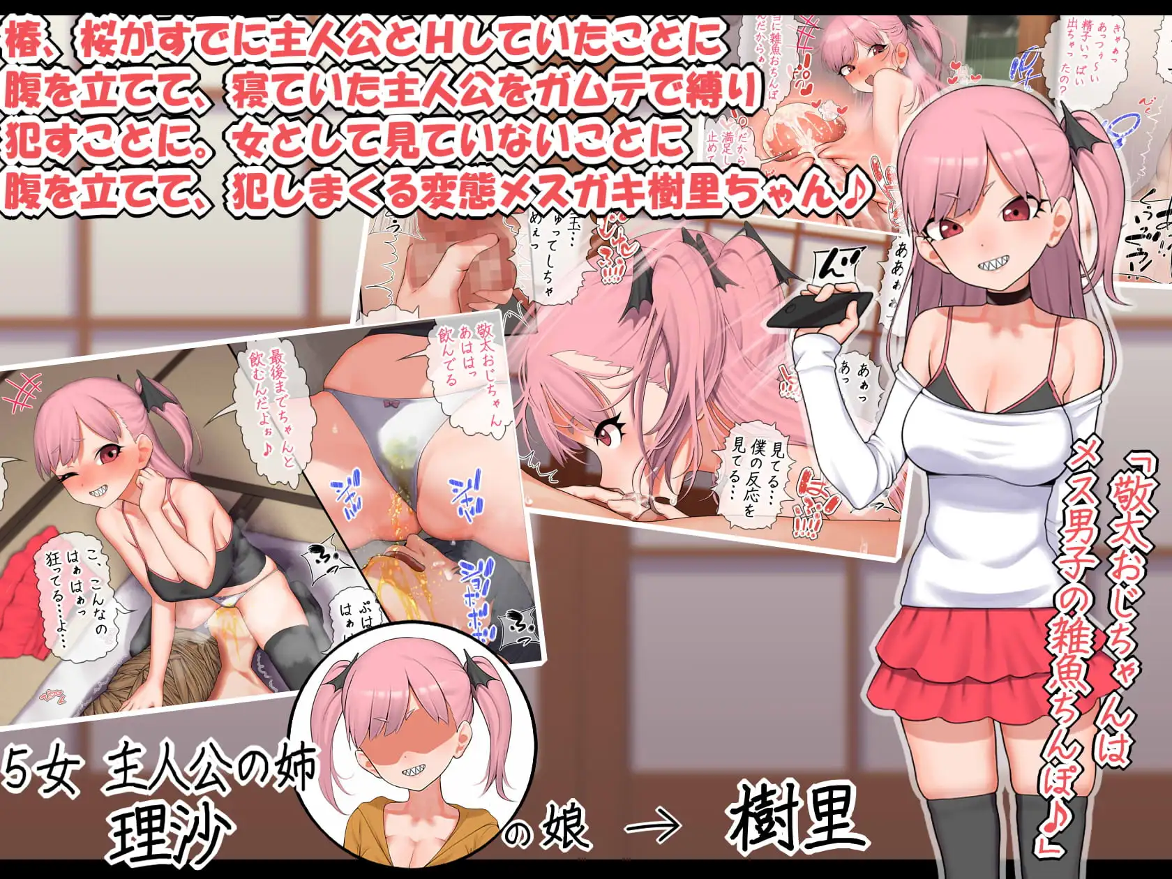 6人の姪っ子とメス〇キハーレム