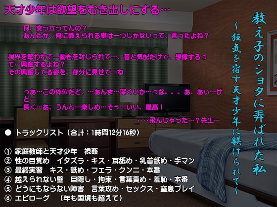 教え子のショタに弄ばれた私~狂気を宿す天才少年に躾けられて~