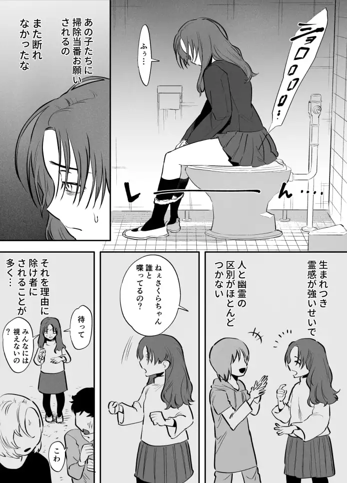 私とトイレとふたなり花子さん サンプル画像 2