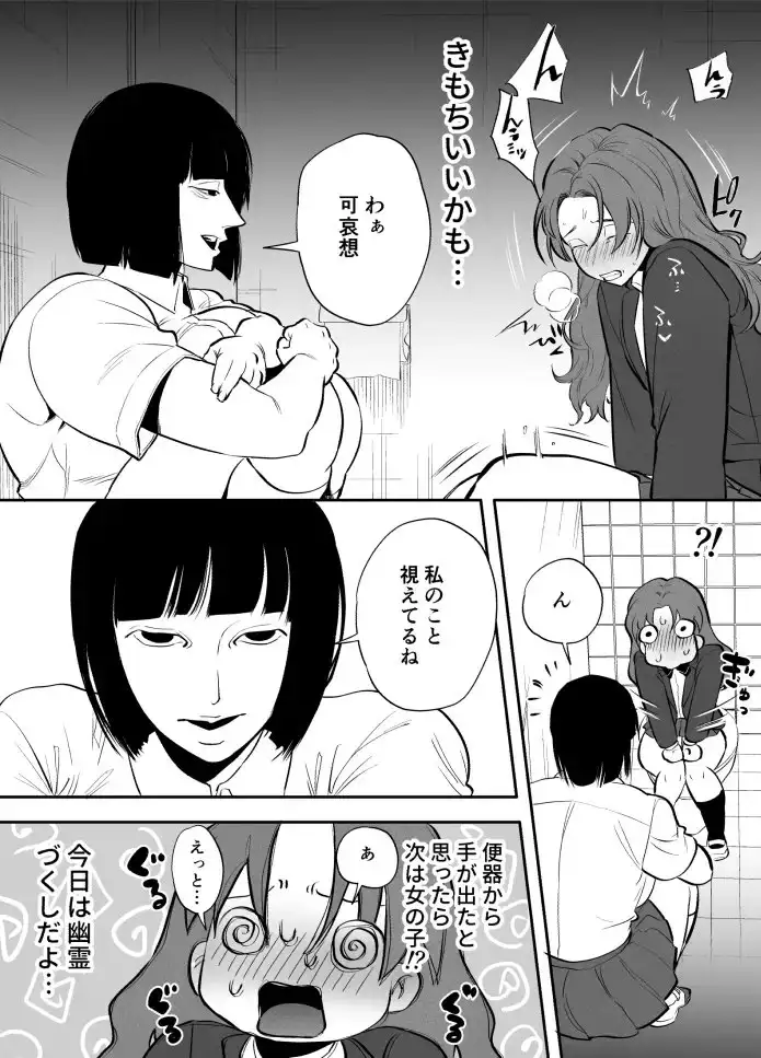 私とトイレとふたなり花子さん サンプル画像 7