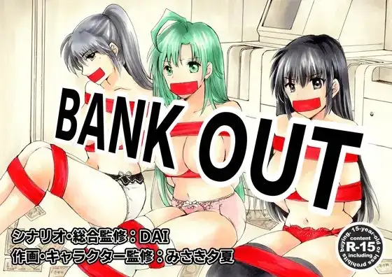 【繁体中文版】BANK OUT
