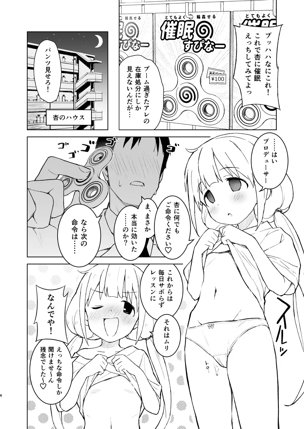 催眠ごっこだから何でも命令きいちゃうよっ みら国 エロ漫画3
