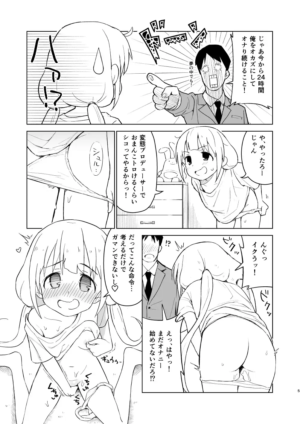 催眠ごっこだから何でも命令きいちゃうよっ みら国 エロ漫画4
