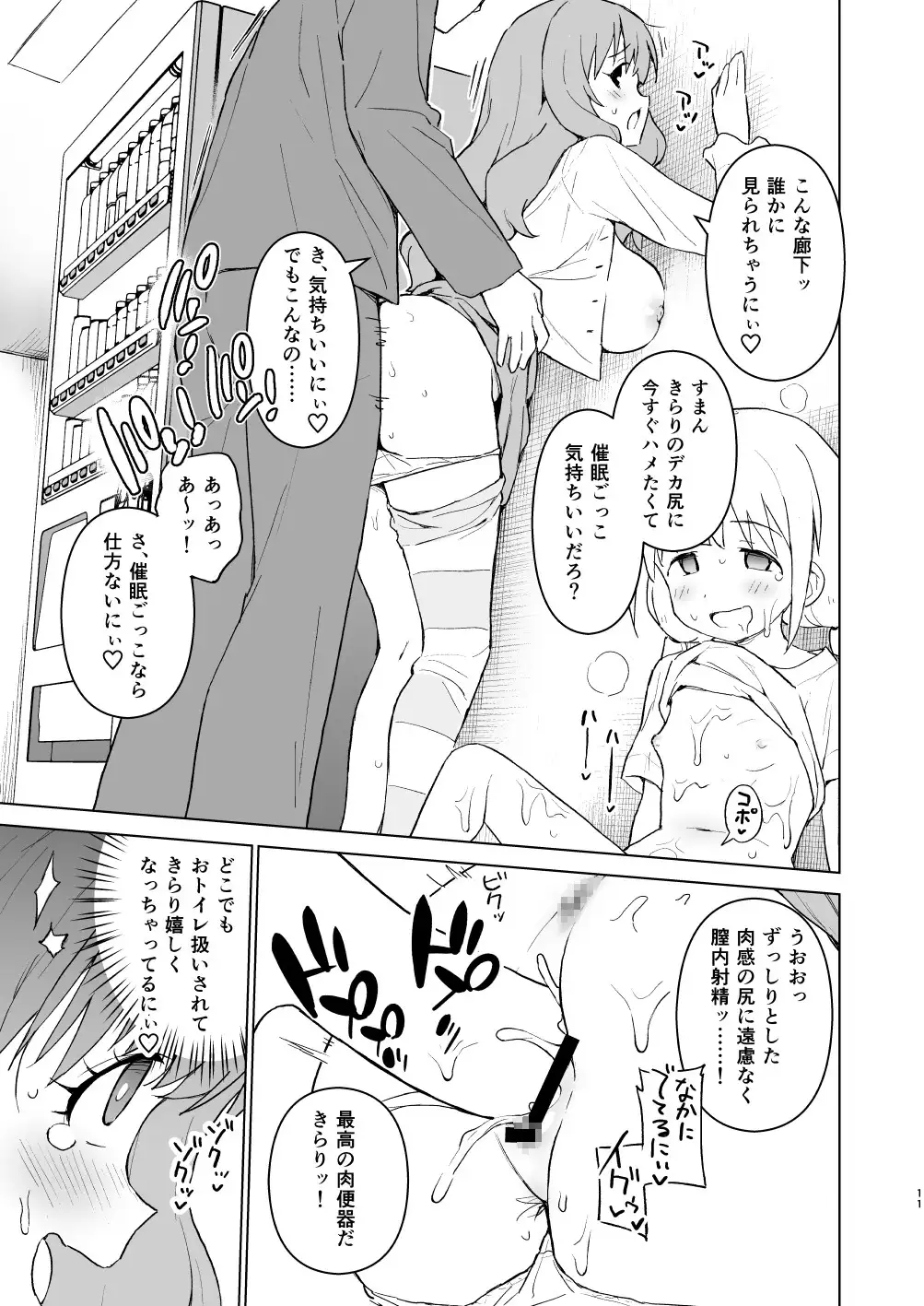 催眠ごっこだから何でも命令きいちゃうよっ みら国 エロ漫画6