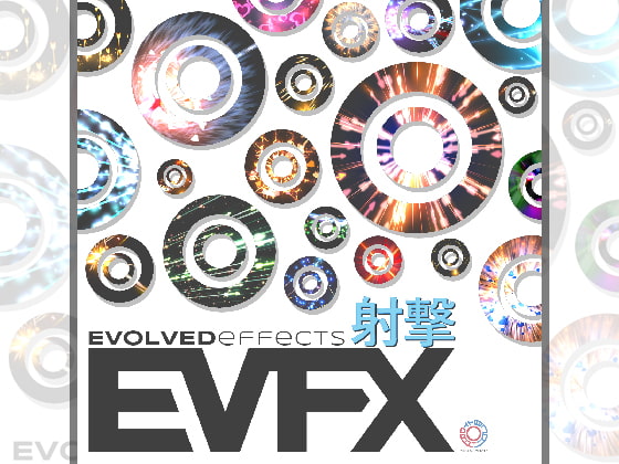エフェクト素材集:EVFX射撃