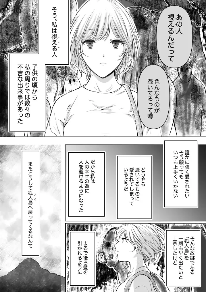 これは生贄の儚き幸福のサンプル画像1