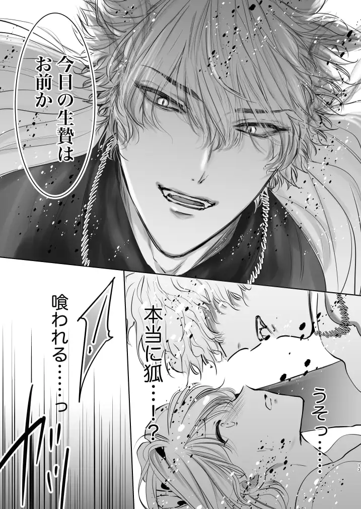 これは生贄の儚き幸福のサンプル画像2