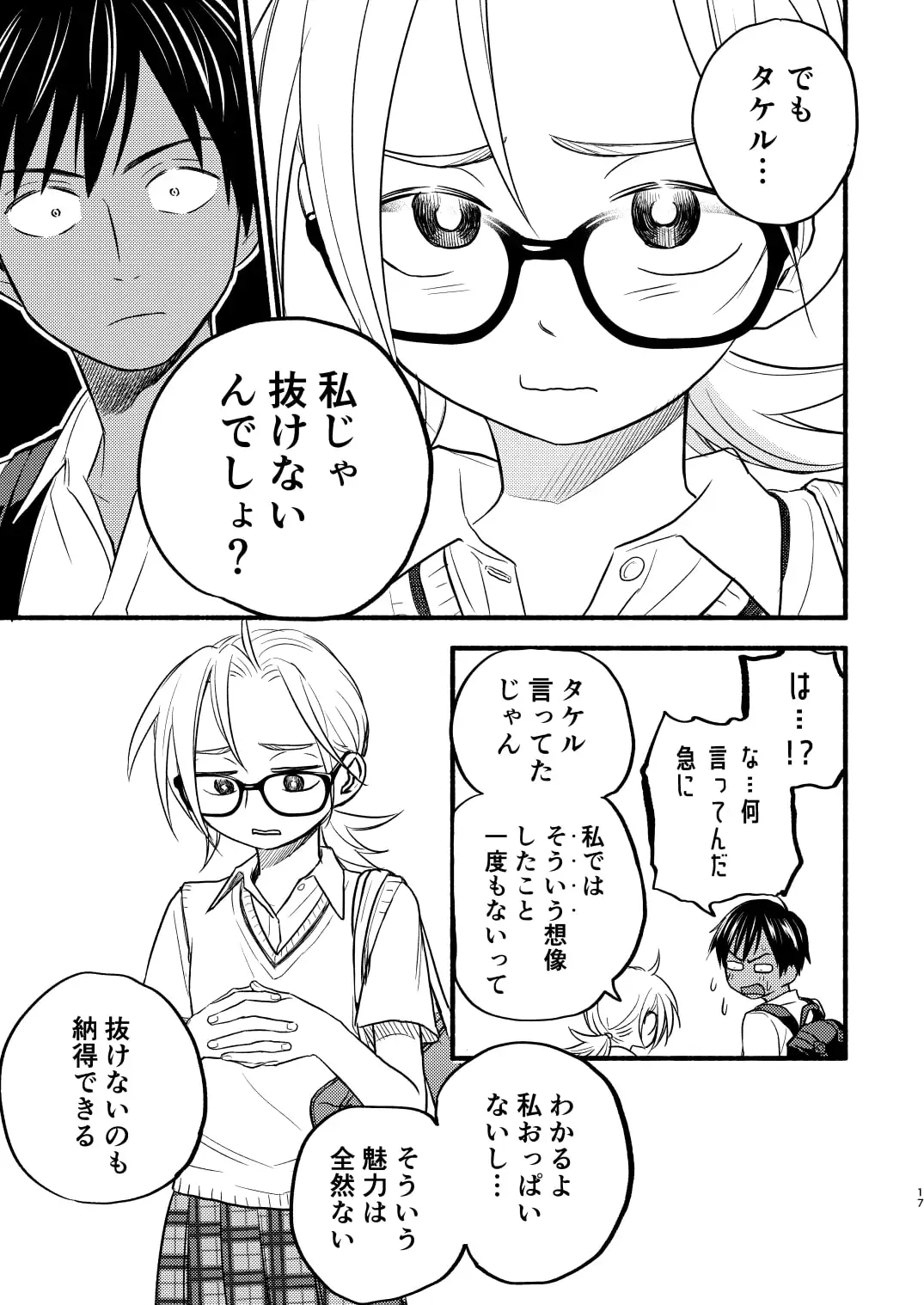 【简体中文版】性拟态青梅竹马3