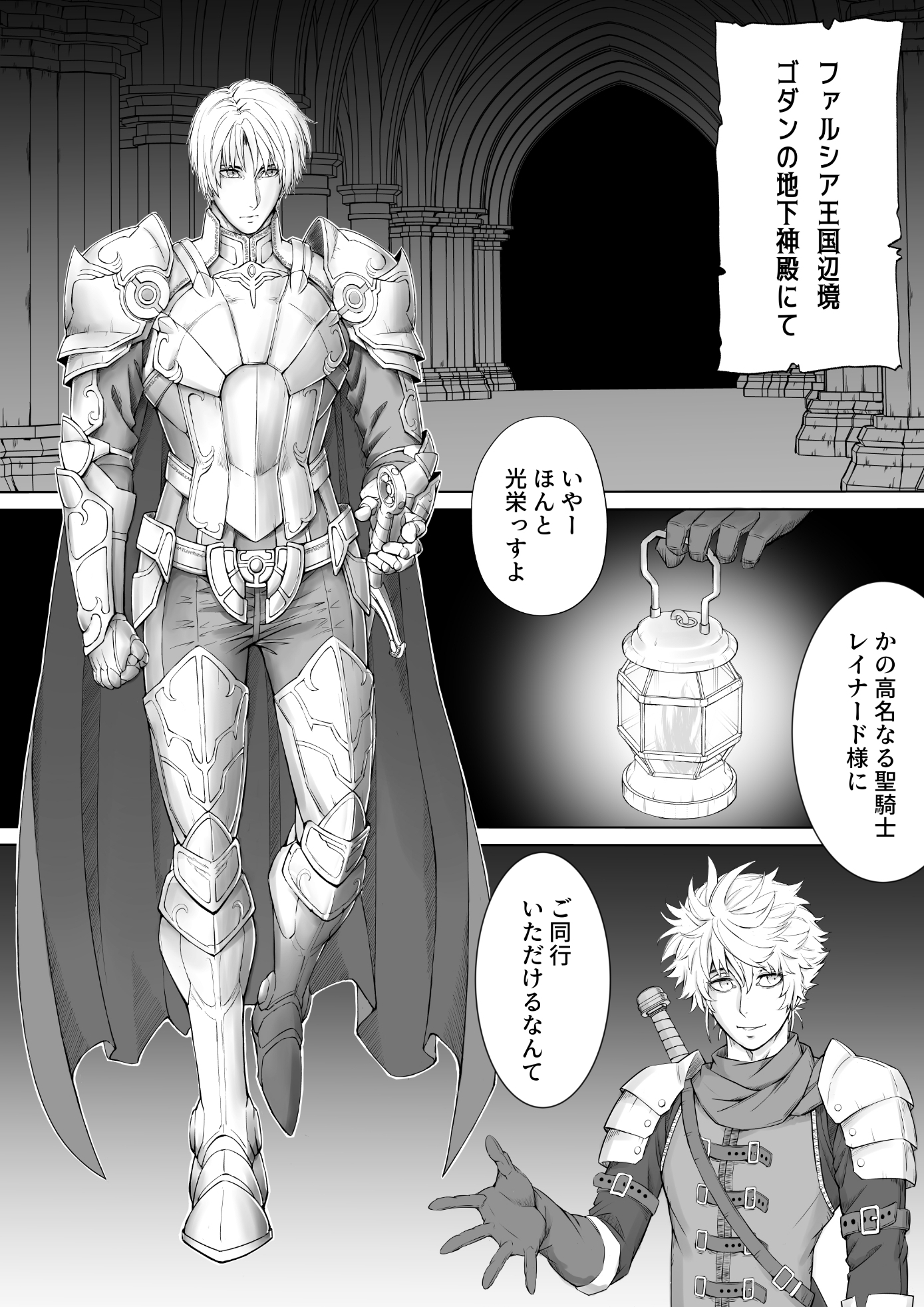 Knight of Labyrinth / ナイト オブ ラビリンス