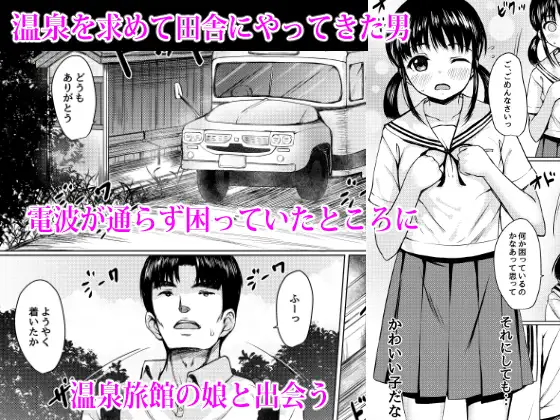 田舎旅館の一人娘を性奴隷にした話 ねこ缶 エロ漫画2