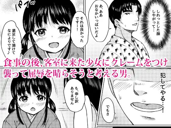 田舎旅館の一人娘を性奴隷にした話 ねこ缶 エロ漫画8