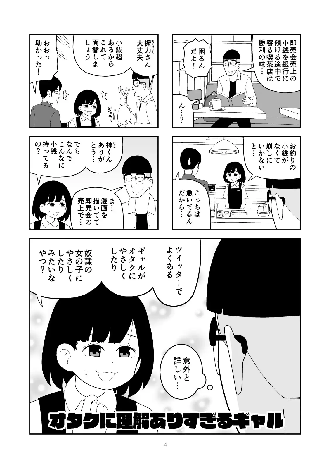 オタクに理解ありすぎるギャル サンプル画像 2