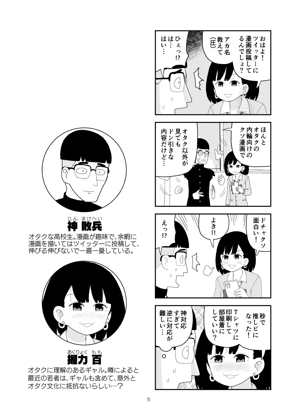 オタクに理解ありすぎるギャル サンプル画像 3