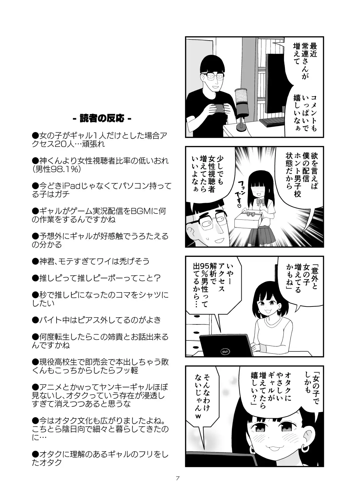 オタクに理解ありすぎるギャル サンプル画像 5
