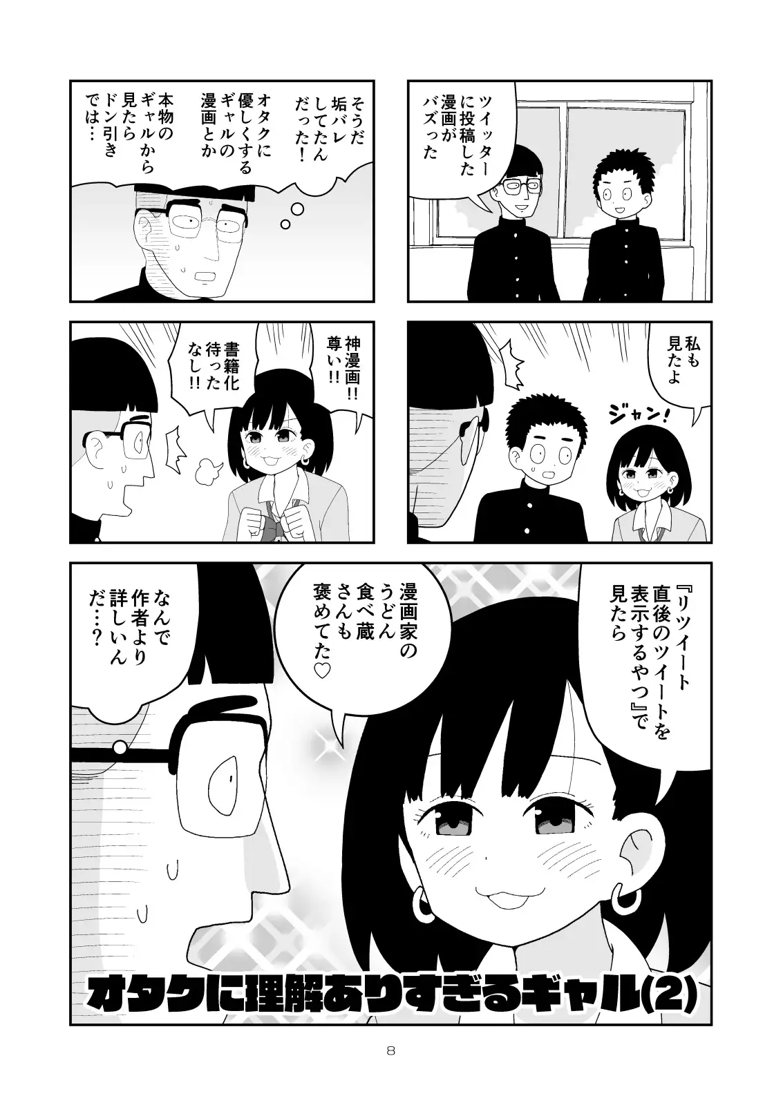 オタクに理解ありすぎるギャル サンプル画像 6