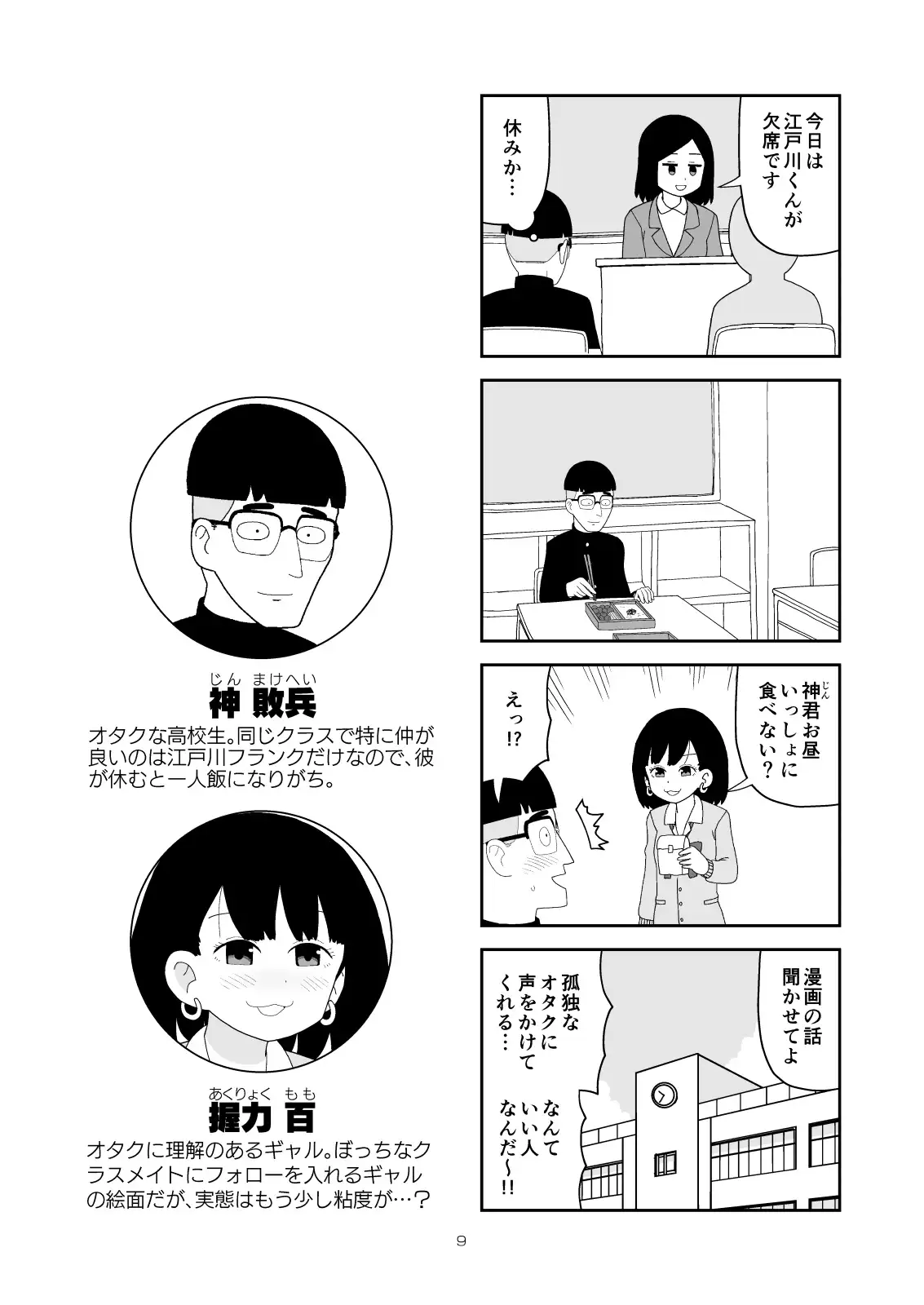 オタクに理解ありすぎるギャル サンプル画像 7