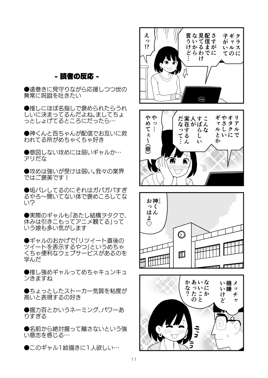 オタクに理解ありすぎるギャル サンプル画像 9
