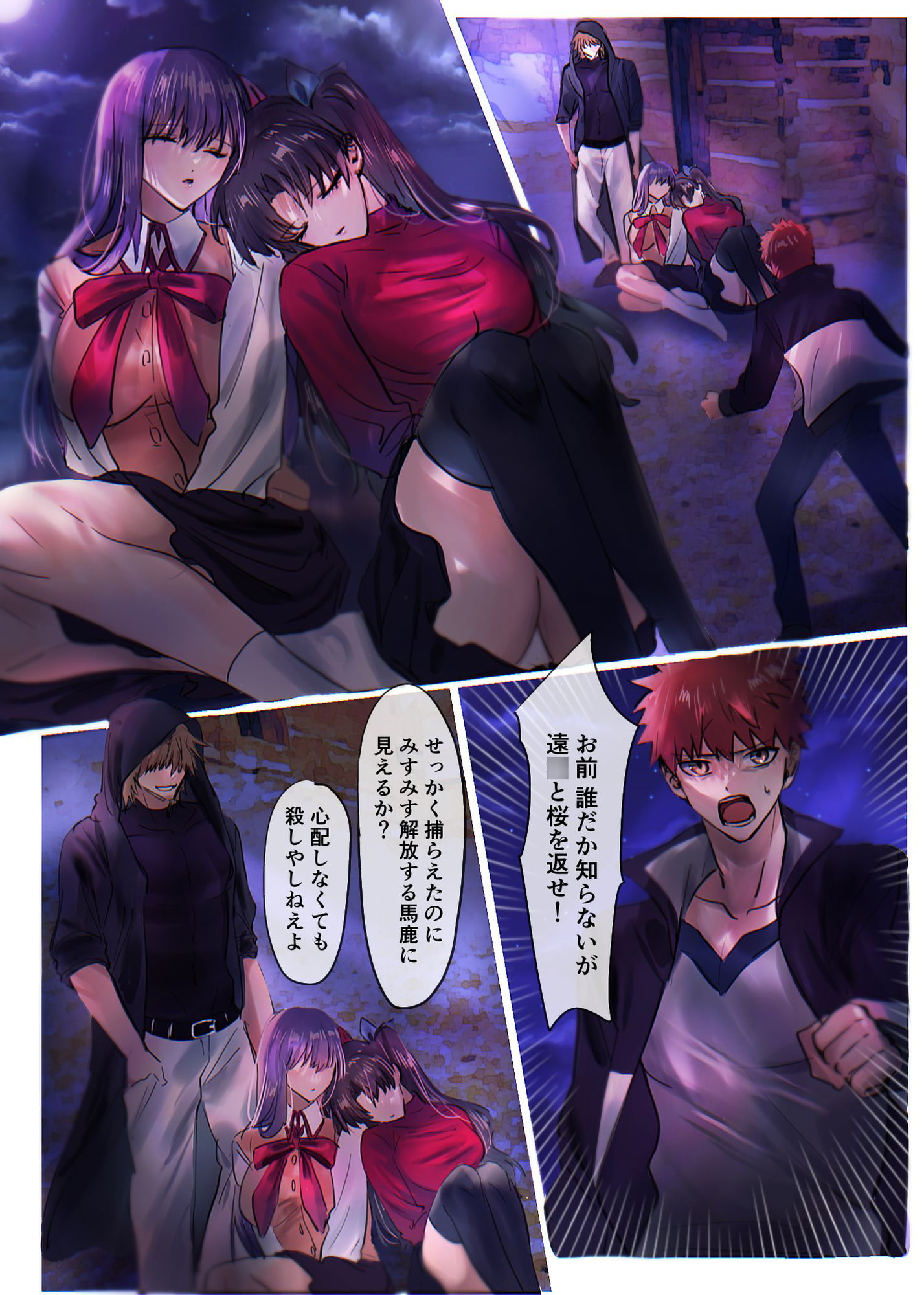 Fate/rewrite 〜凛と桜がサーヴァント化洗脳される本〜のサンプル画像1