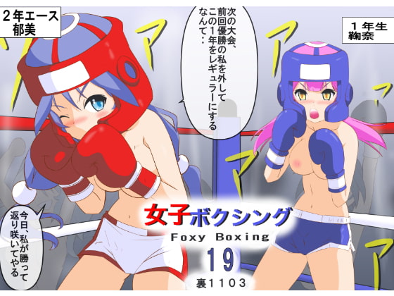 女子ボクシング19