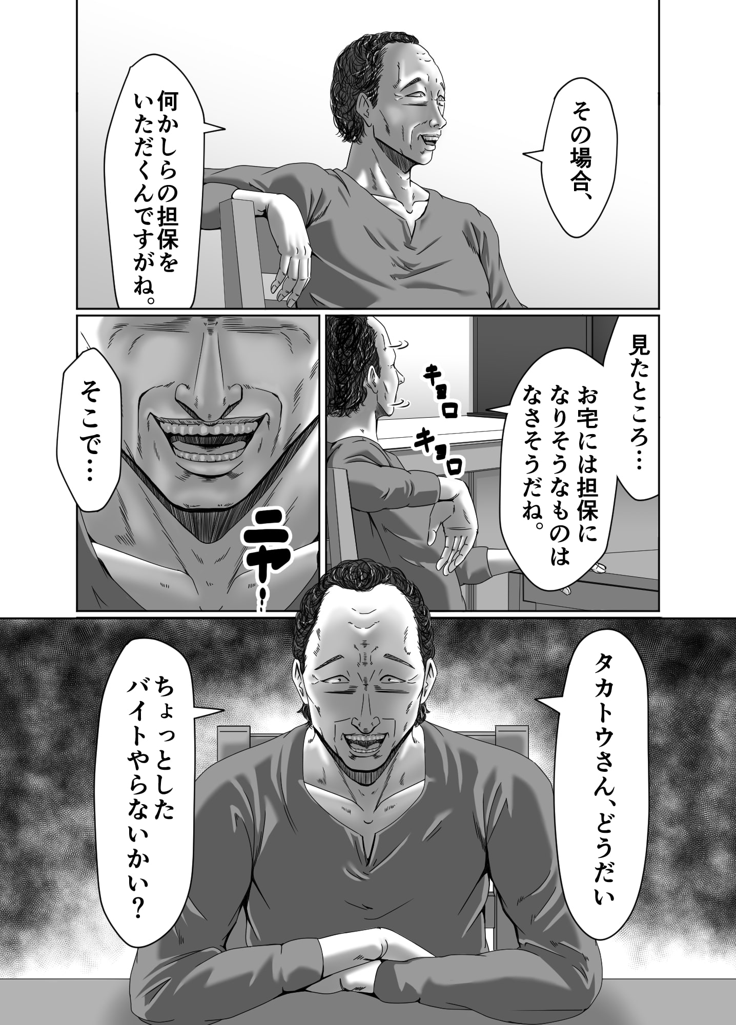 滞納家賃はカラダで性算(セイサン) 画像7