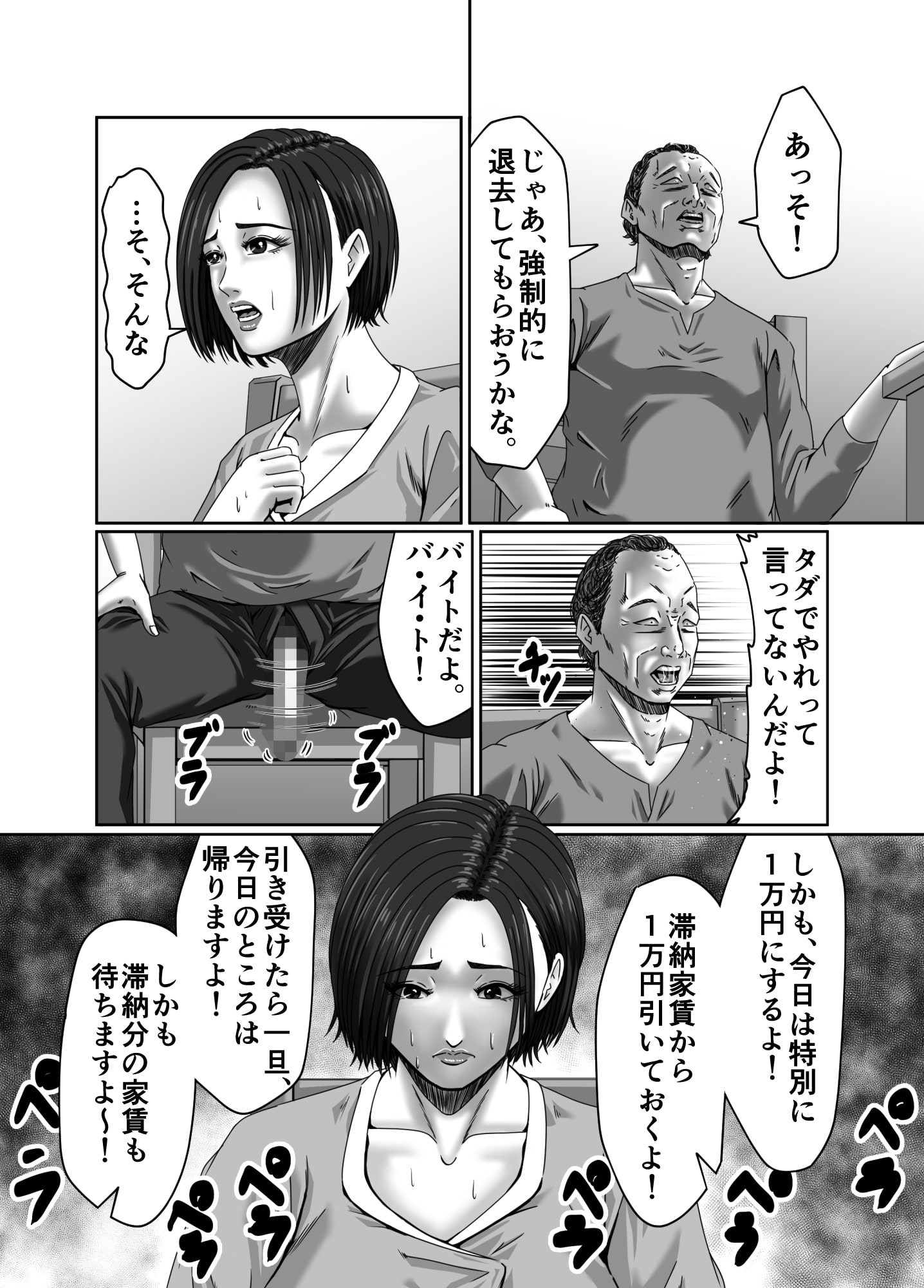 滞納家賃はカラダで性算(セイサン) 画像9