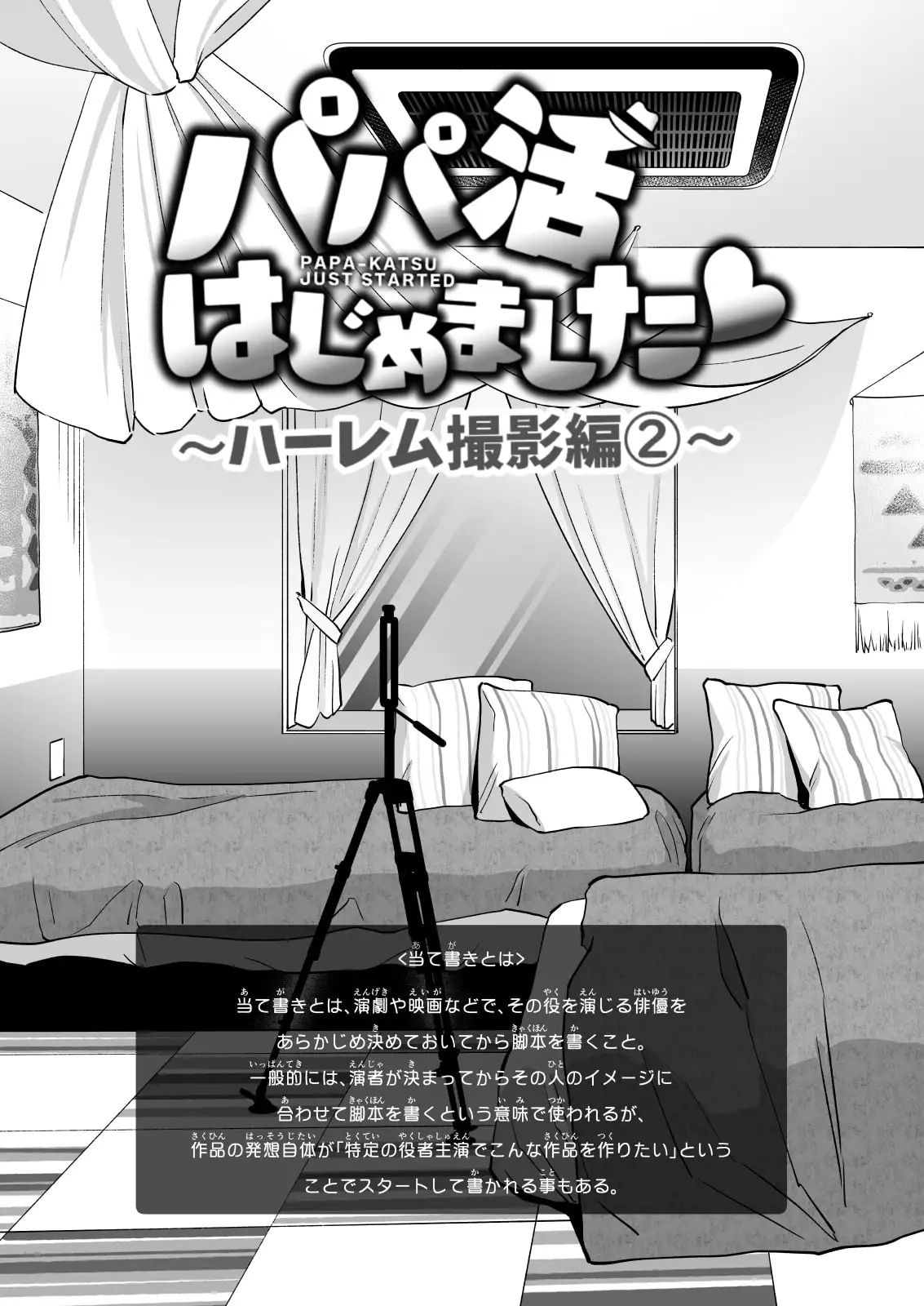 パパ活はじめました8～ハーレム撮影編(2)～ サンプル画像 3