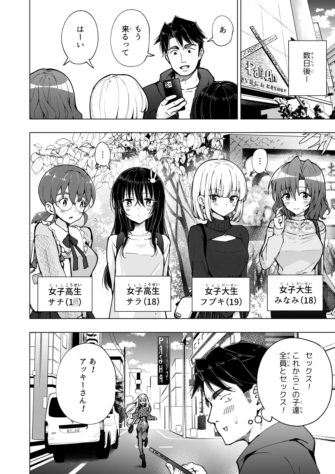 パパ活はじめました8～ハーレム撮影編(2)～ サンプル画像 6