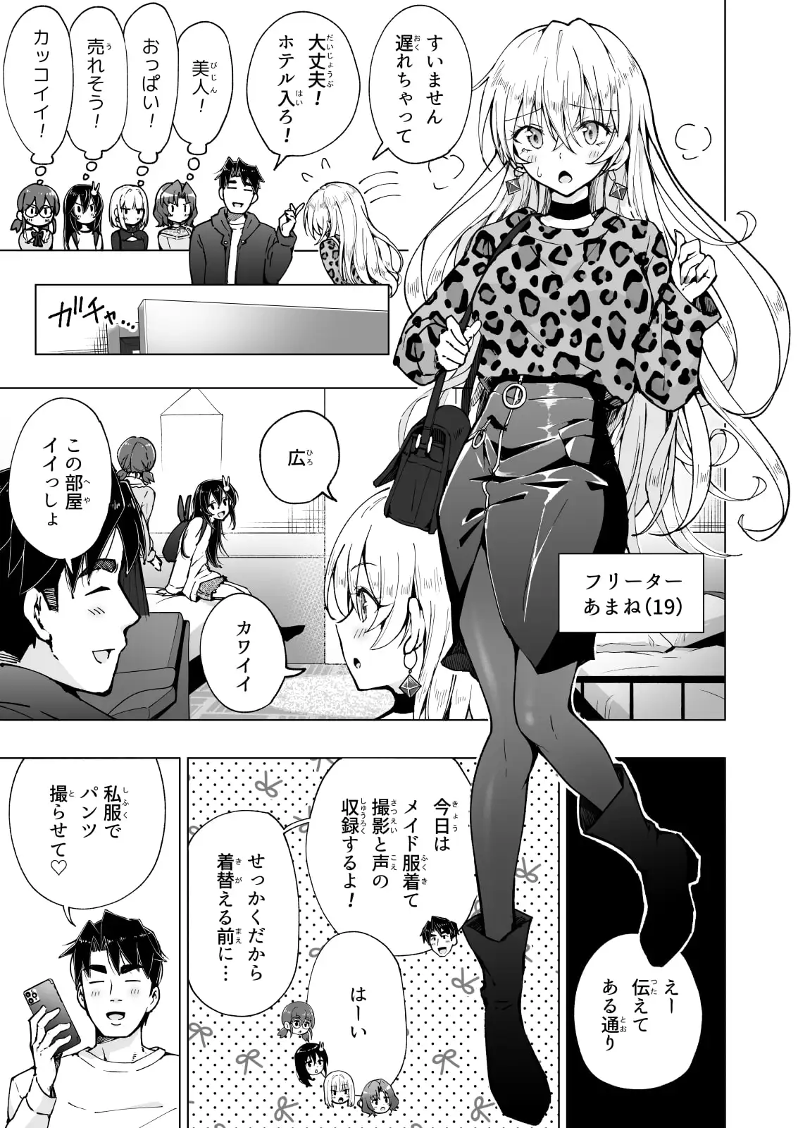 パパ活はじめました8～ハーレム撮影編(2)～ サンプル画像 7