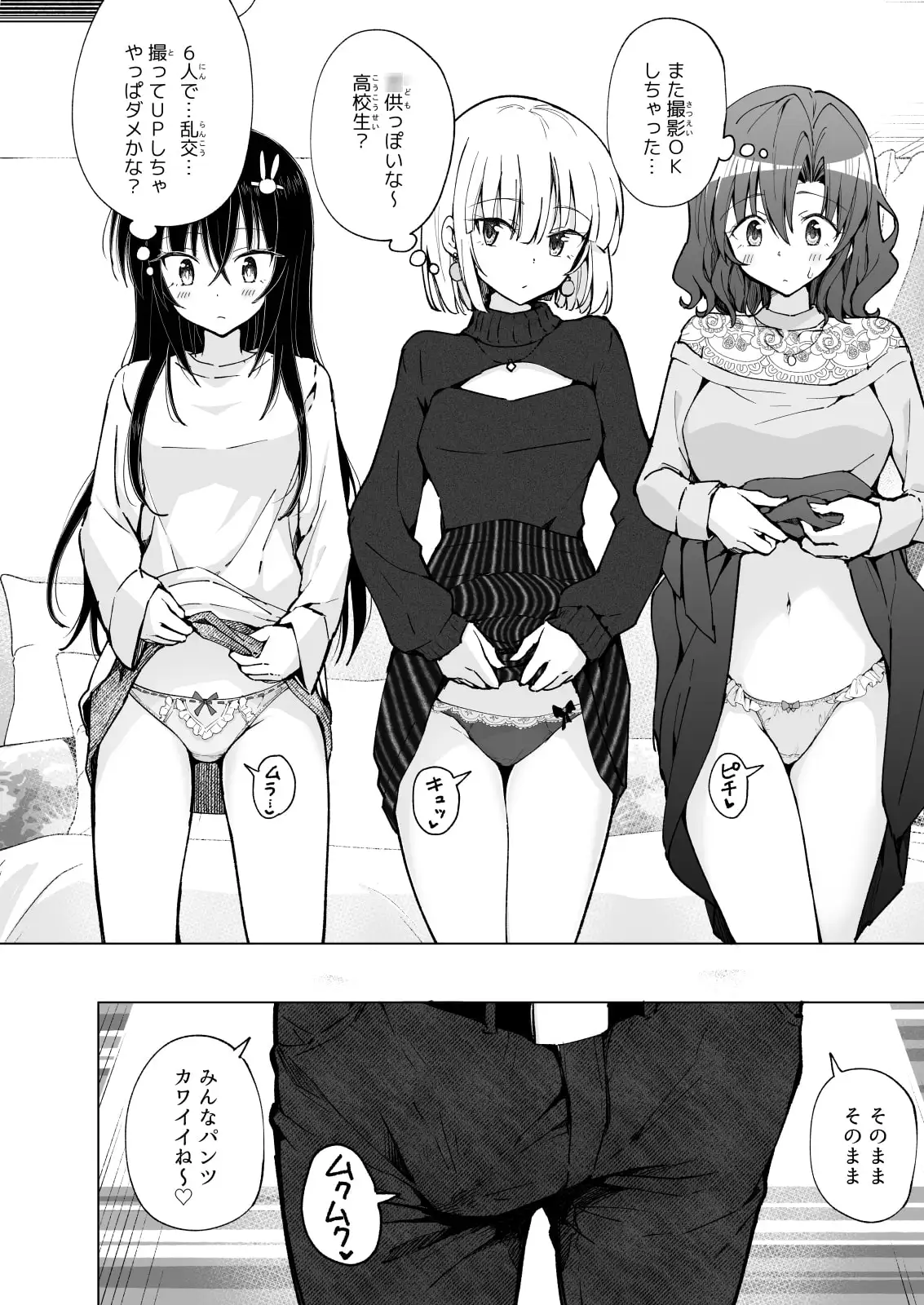パパ活はじめました8～ハーレム撮影編(2)～ サンプル画像 8