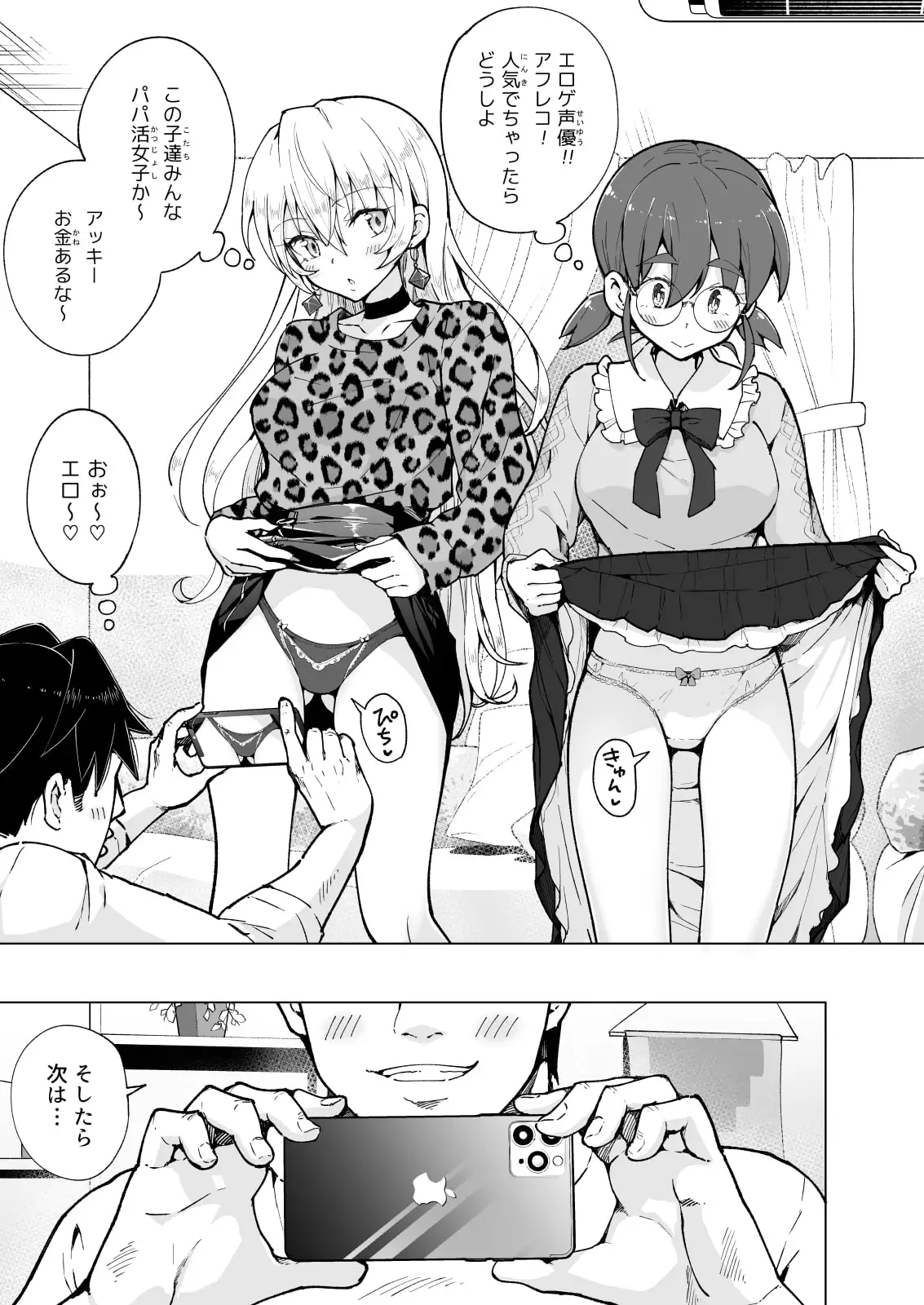 パパ活はじめました8～ハーレム撮影編(2)～ サンプル画像 9