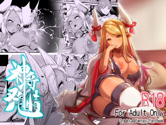 神将発情