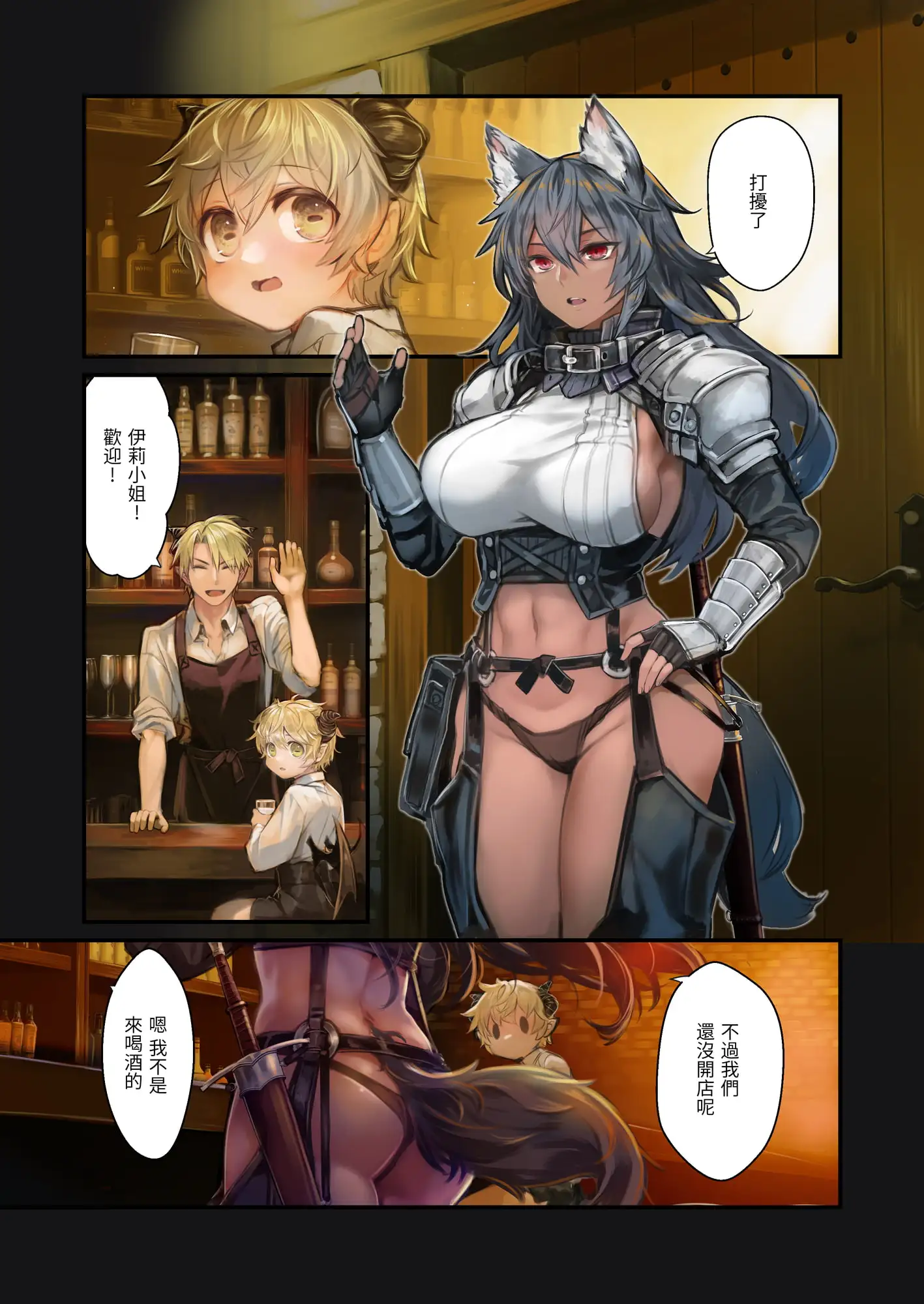 【繁體中文版】MILK -在大姐姐環繞下左右為難的淫魔正太-