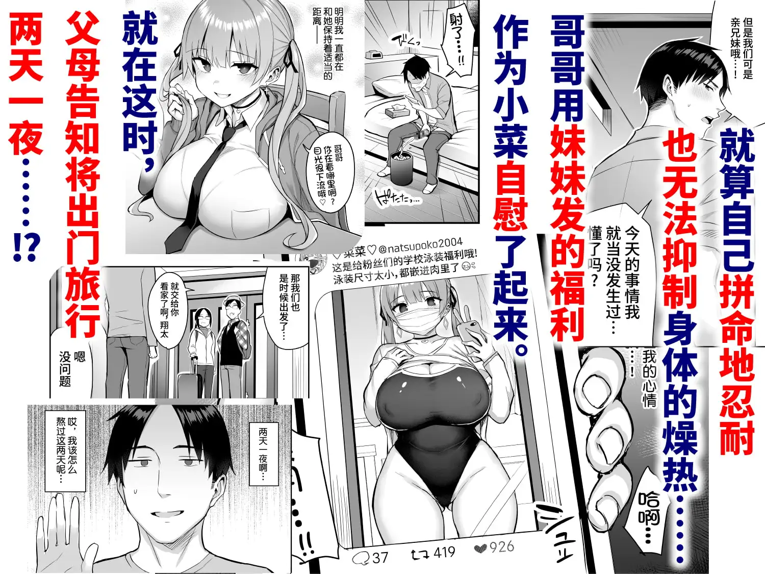 【简体中文版】前阴角巨乳放荡妹妹实在太色了，哥哥已经…!! 2