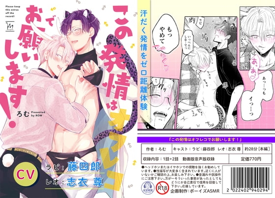 【ボイスドラマ付きマンガ】この発情はオフレコでお願いします!【デジタル版】
