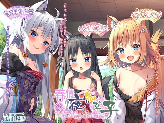 【13時間フルH】春情夜伽草子~無邪気な神様と、延々と熱を交わし合う密着交尾~【プレミアムサウンド2022】