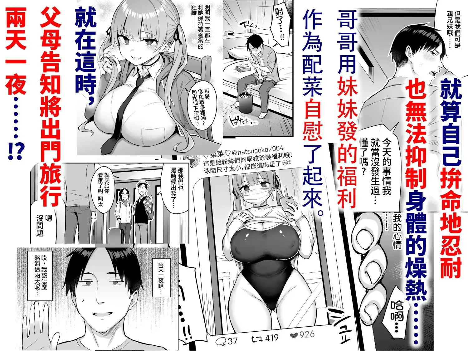 【繁體中文版】前陰角巨乳放蕩妹妹實在太色了,哥哥已經…!! 2