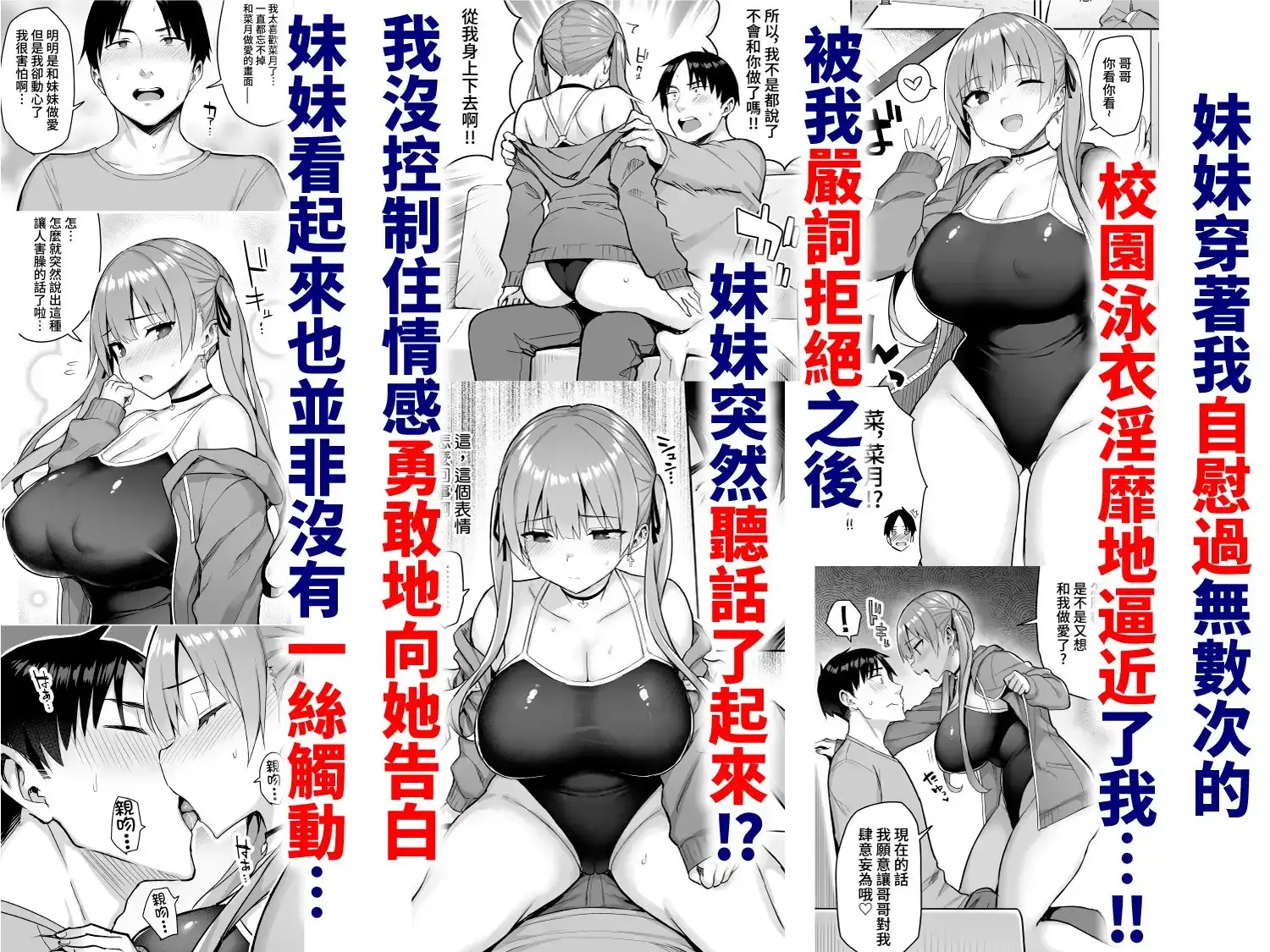 【繁體中文版】前陰角巨乳放蕩妹妹實在太色了,哥哥已經…!! 2